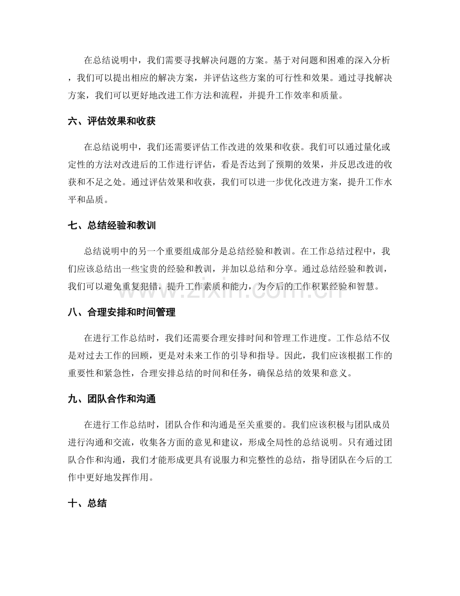 完善工作总结的核心要点与结构.docx_第2页