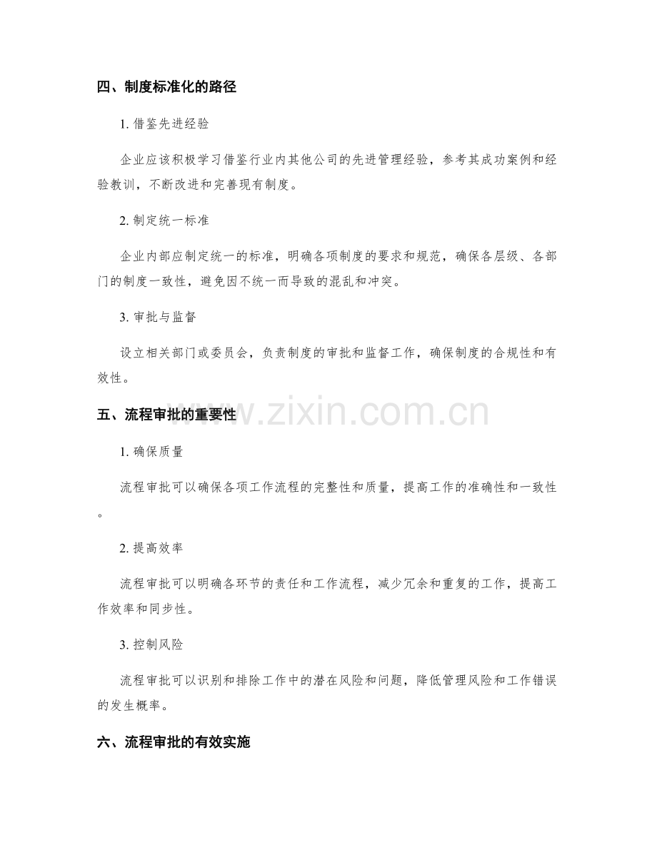 公司管理制度的标准化与流程审批.docx_第2页