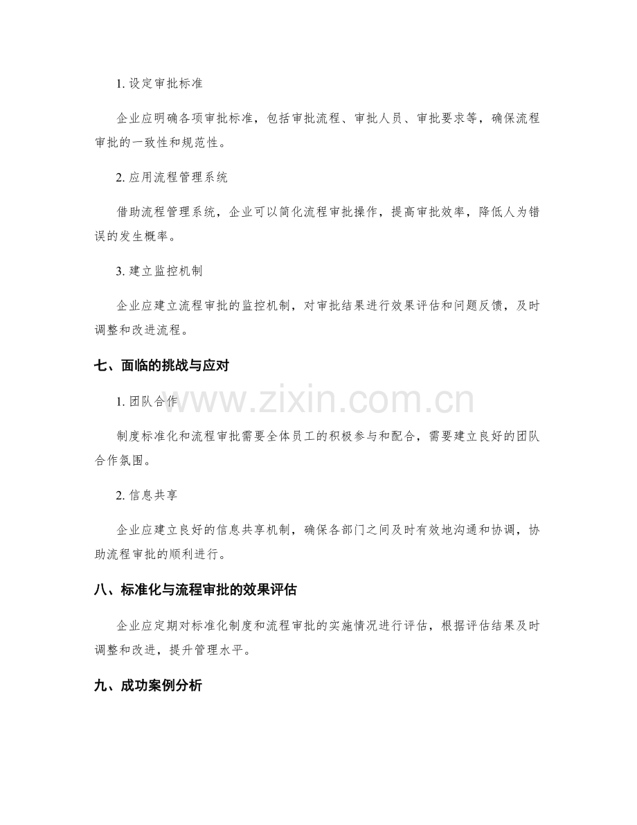 公司管理制度的标准化与流程审批.docx_第3页