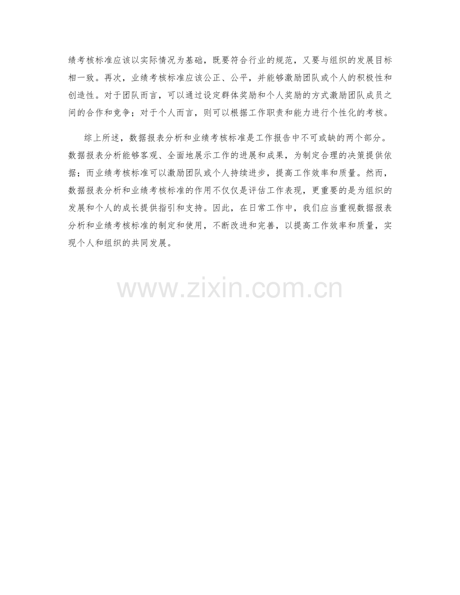 工作报告中的数据报表分析和业绩考核标准.docx_第2页