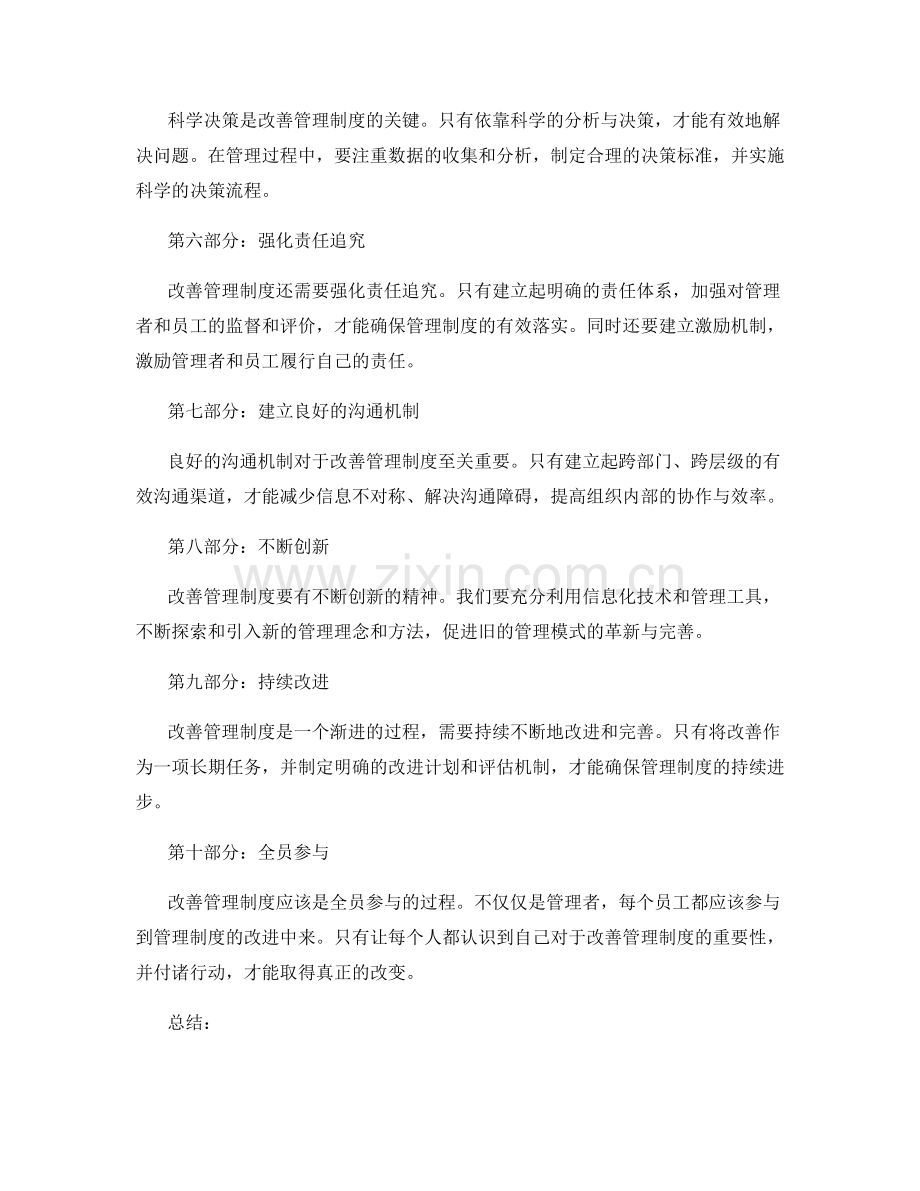 改善管理制度的关键.docx_第2页