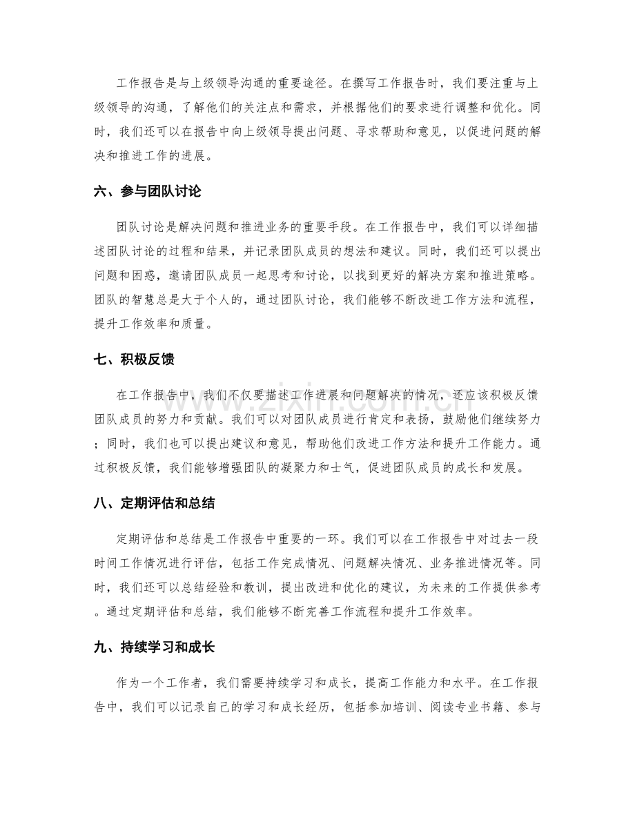 工作报告中的问题解决和业务推进情况汇报.docx_第2页