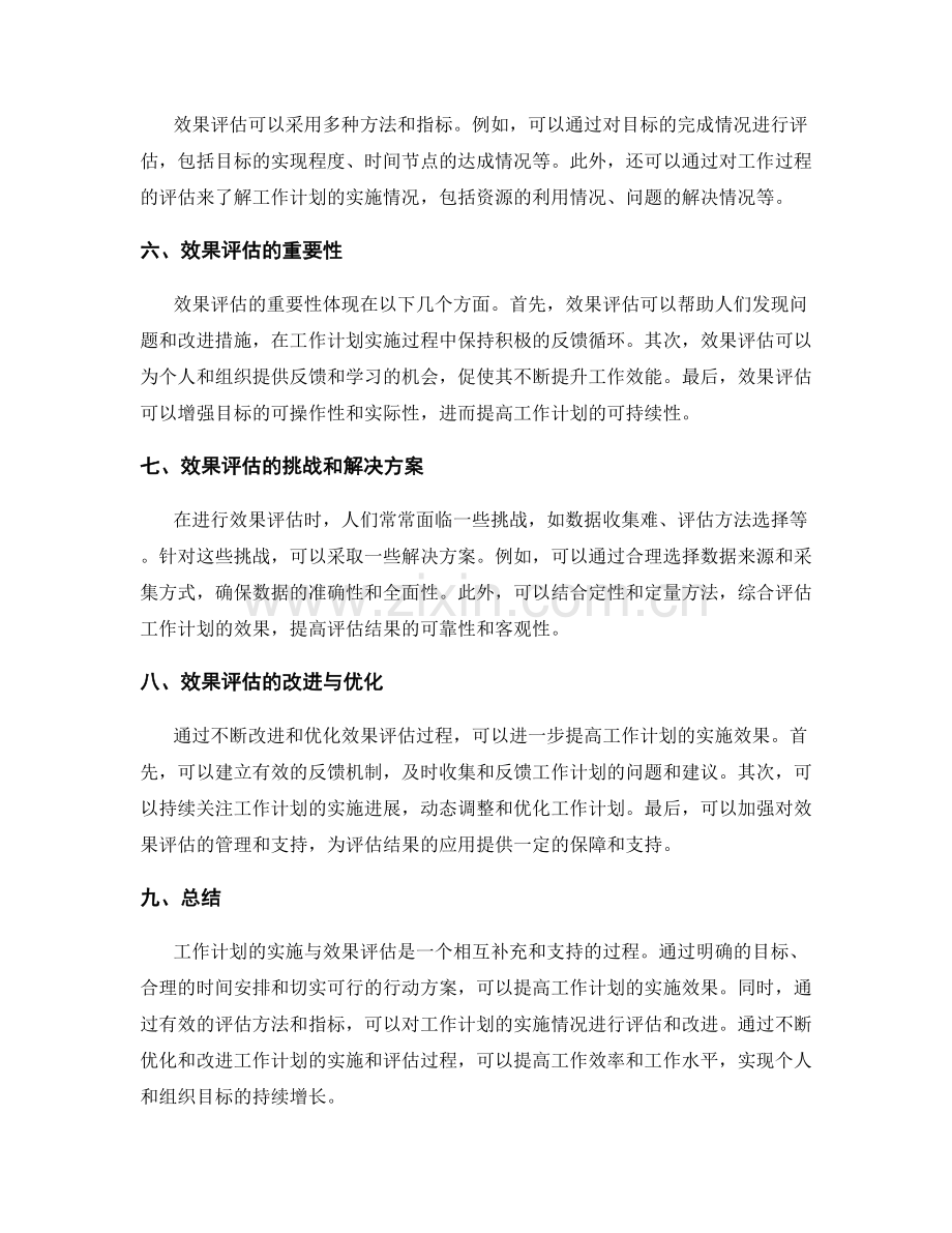 工作计划的实施与效果评估分析.docx_第2页