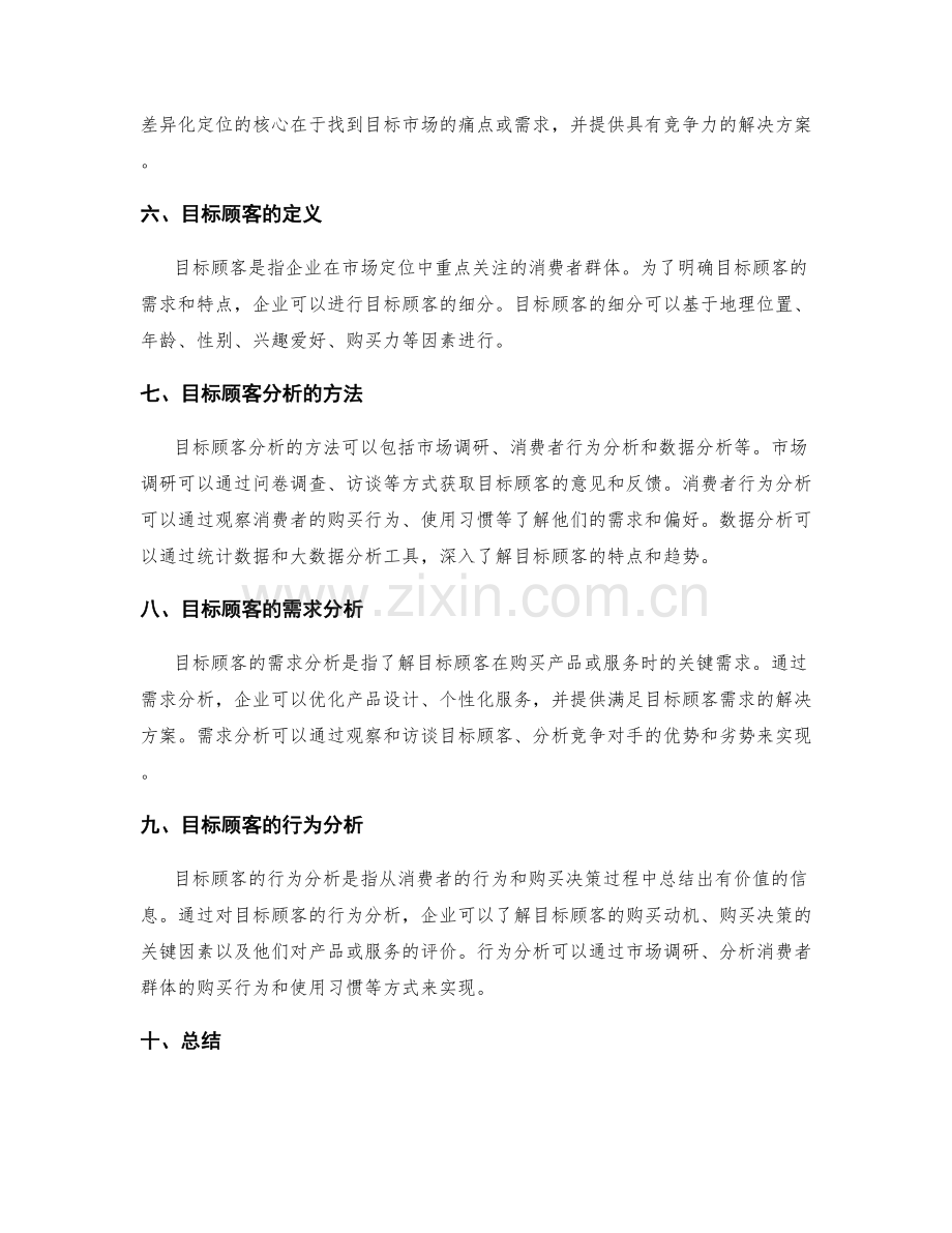 策划方案的市场定位与目标顾客分析方法.docx_第2页