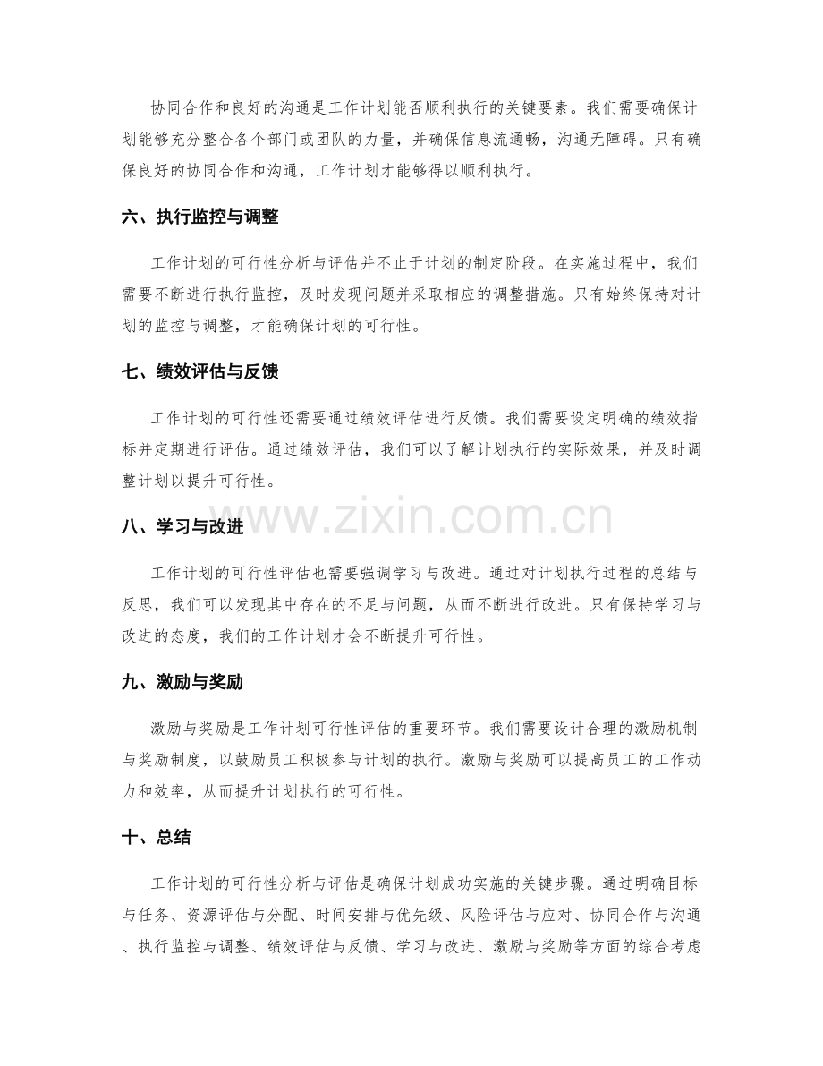 工作计划的可执行性分析与评估.docx_第2页