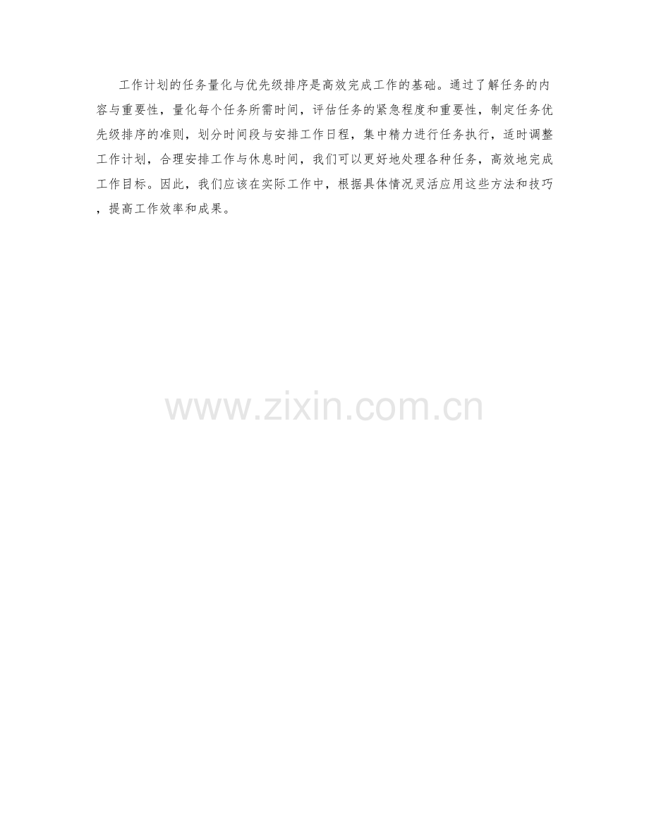 工作计划的任务量化与优先级排序.docx_第3页