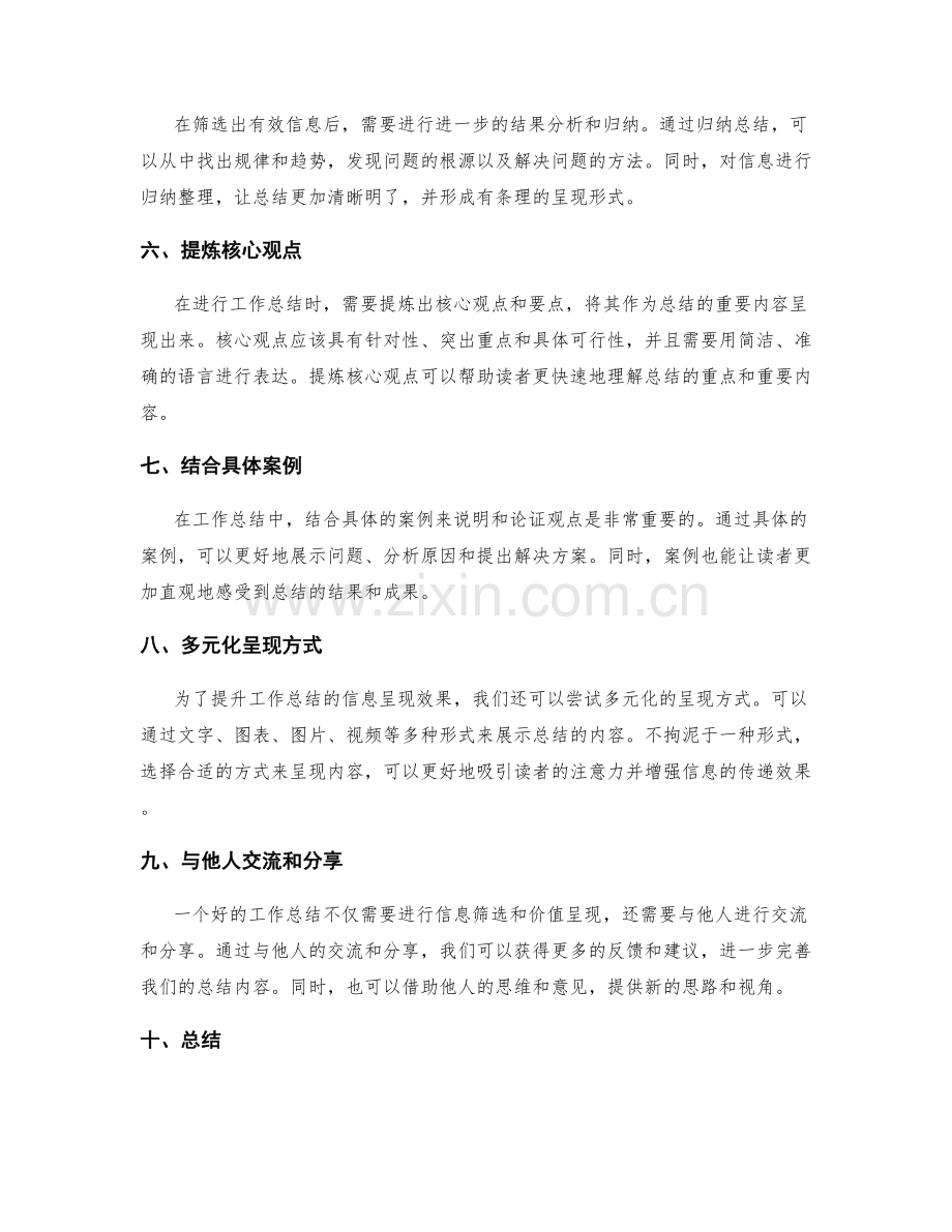 提升工作总结的信息筛选和价值呈现.docx_第2页