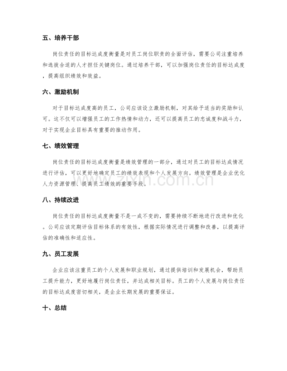 岗位责任的目标达成度衡量.docx_第2页