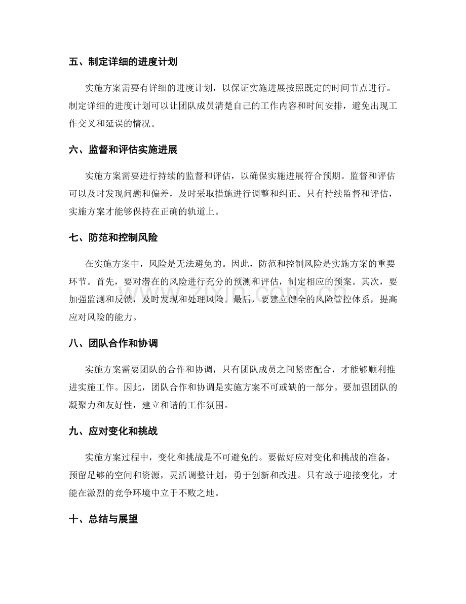 实施方案的实施与风险控制.docx_第2页