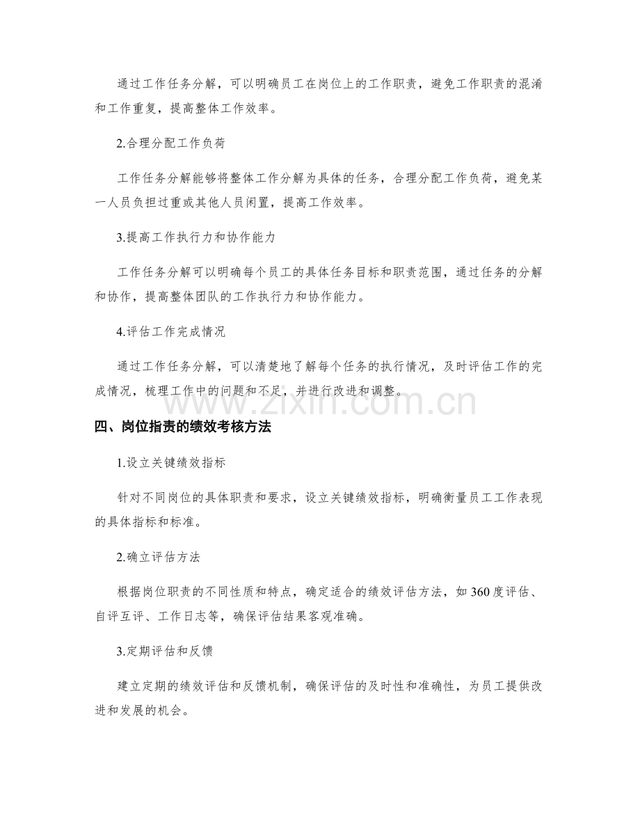 岗位职责的绩效考核和工作任务分解.docx_第2页