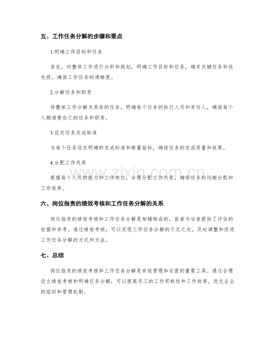 岗位职责的绩效考核和工作任务分解.docx_第3页