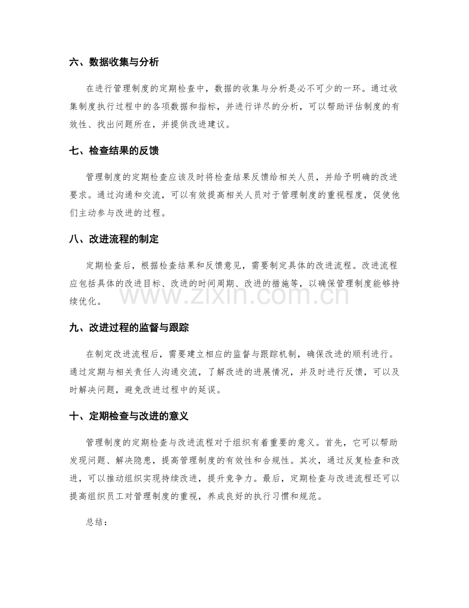 管理制度的定期检查与改进流程.docx_第2页