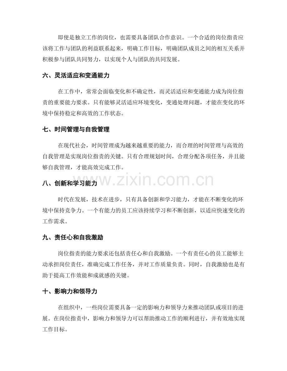 岗位职责的能力要求与角色定位.docx_第2页