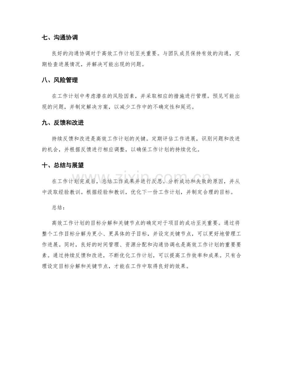 高效工作计划的目标分解和关键节点.docx_第2页