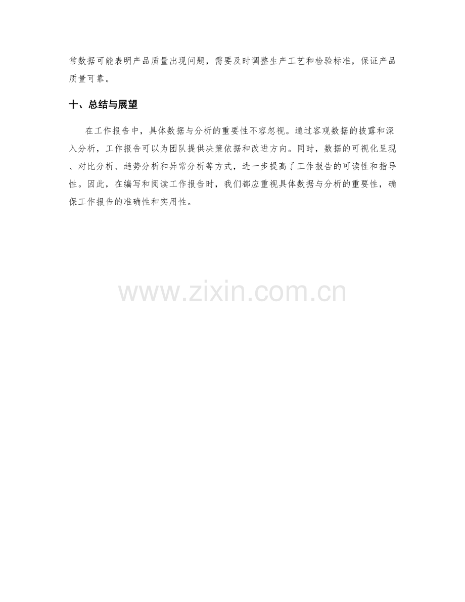 工作报告中的具体数据与分析.docx_第3页