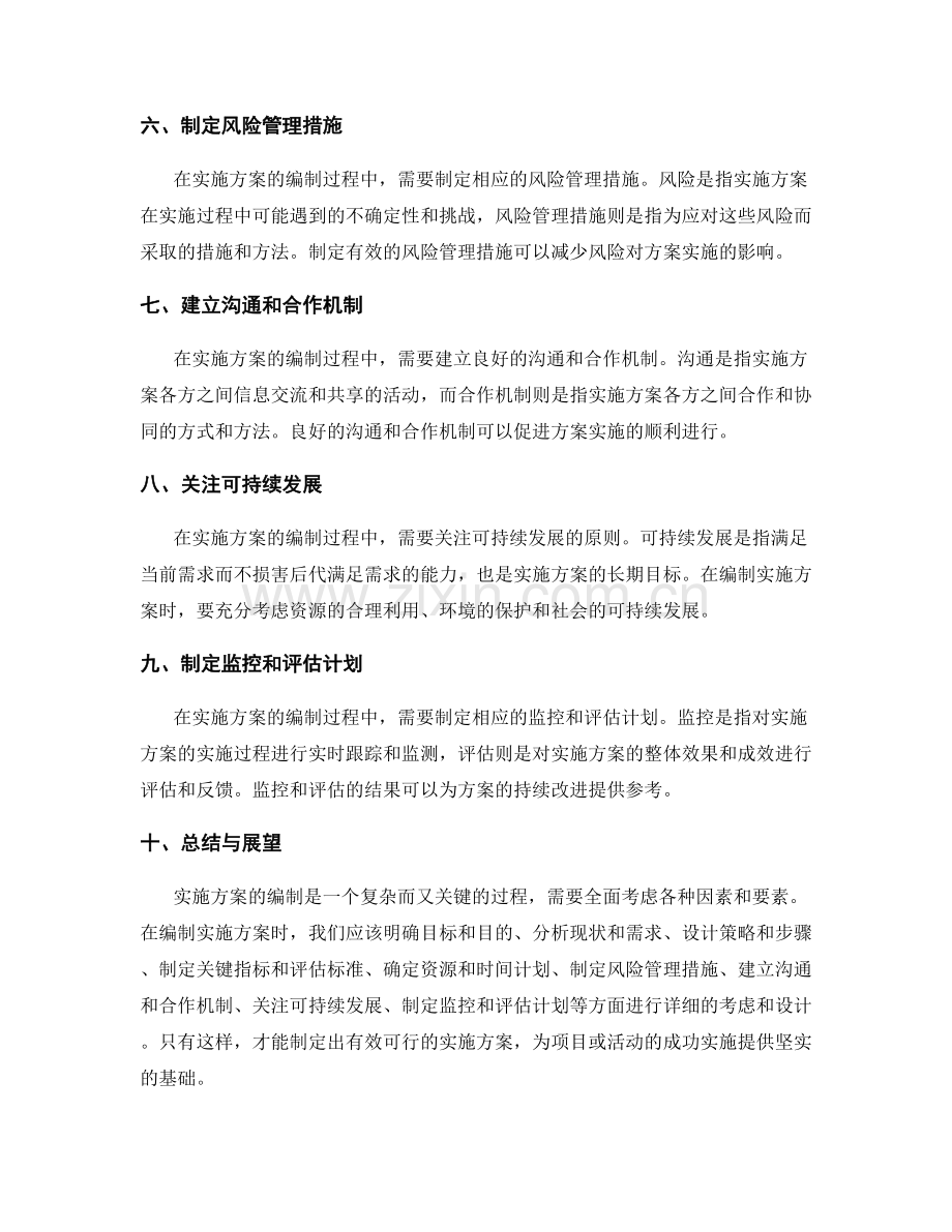 实施方案的编制技巧分享.docx_第2页