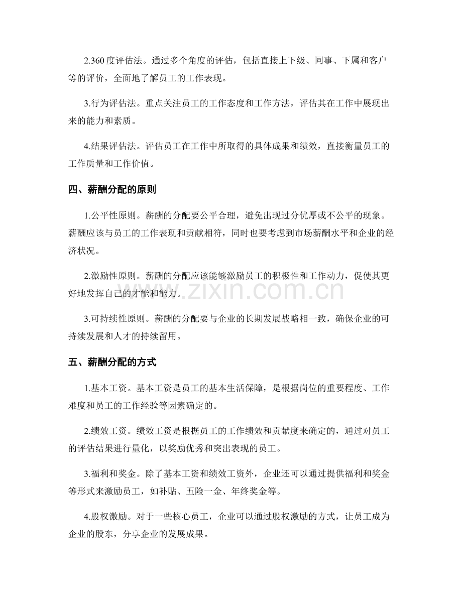 岗位职责的绩效考核与薪酬分配.docx_第2页