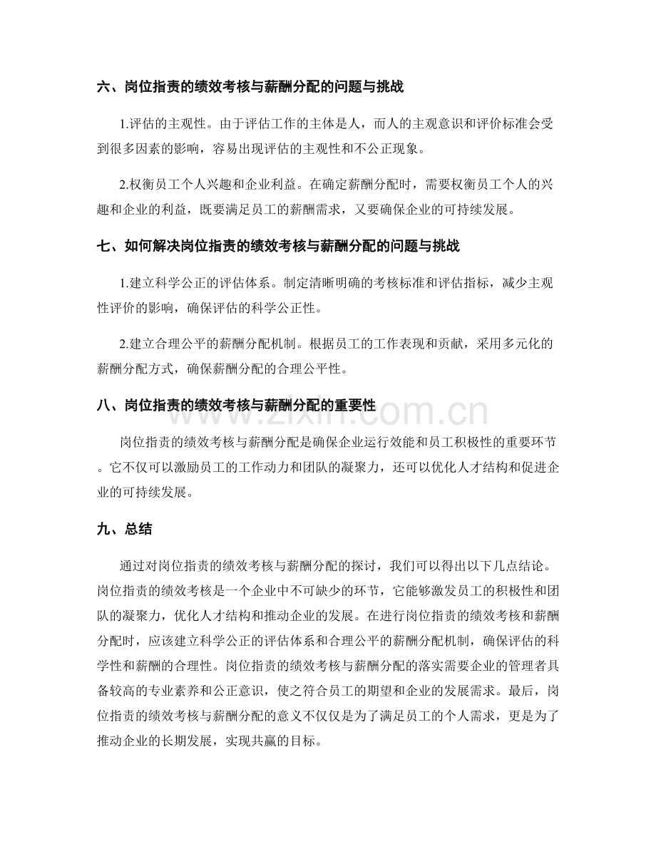 岗位职责的绩效考核与薪酬分配.docx_第3页