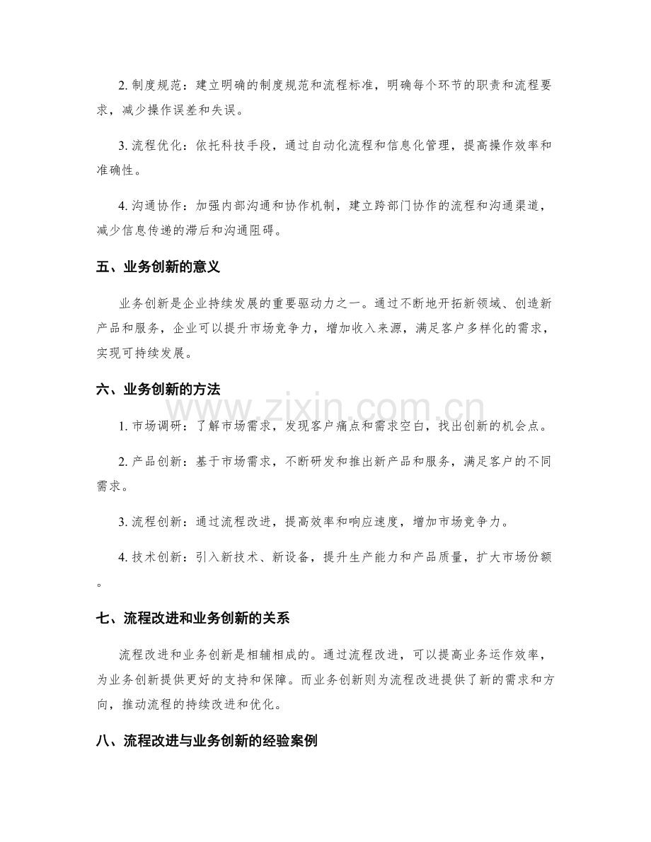 管理制度的流程改进与业务创新.docx_第2页