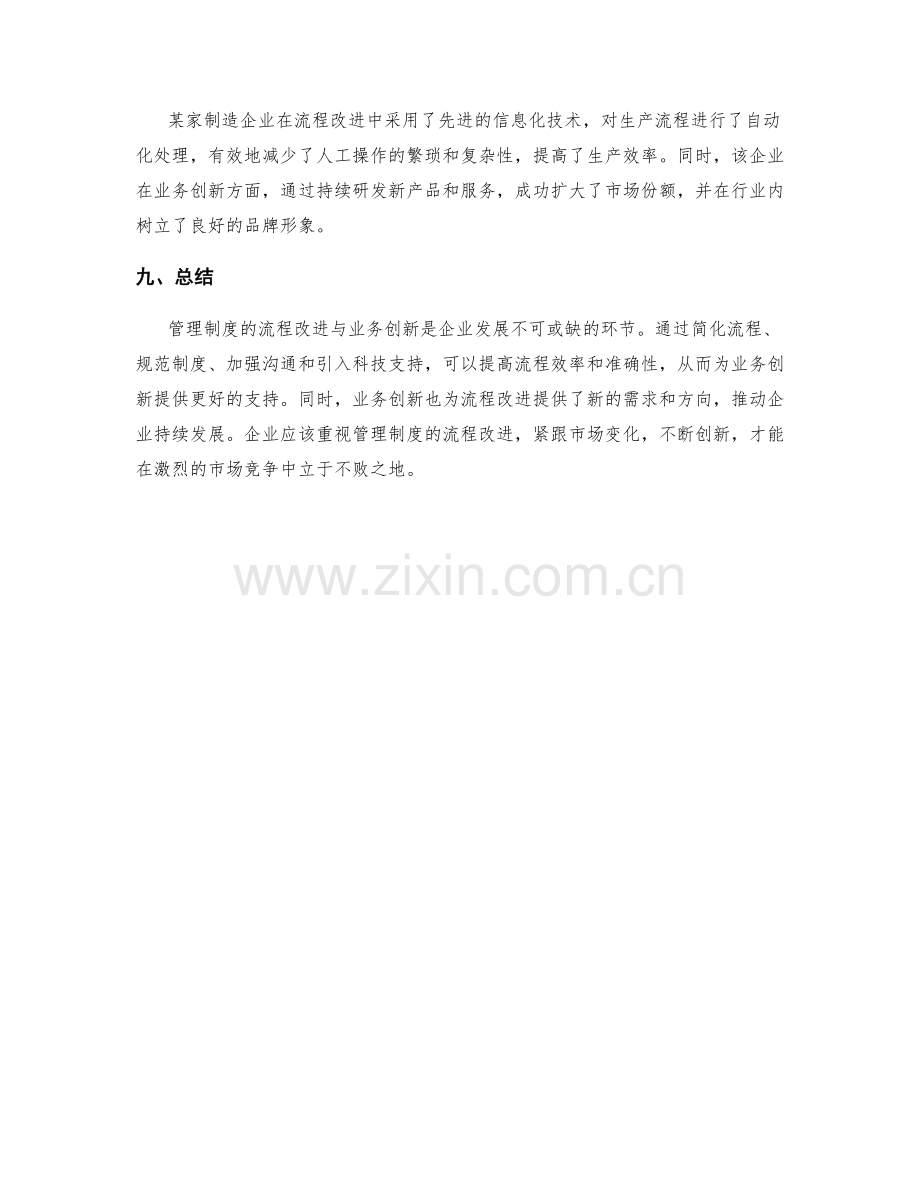 管理制度的流程改进与业务创新.docx_第3页