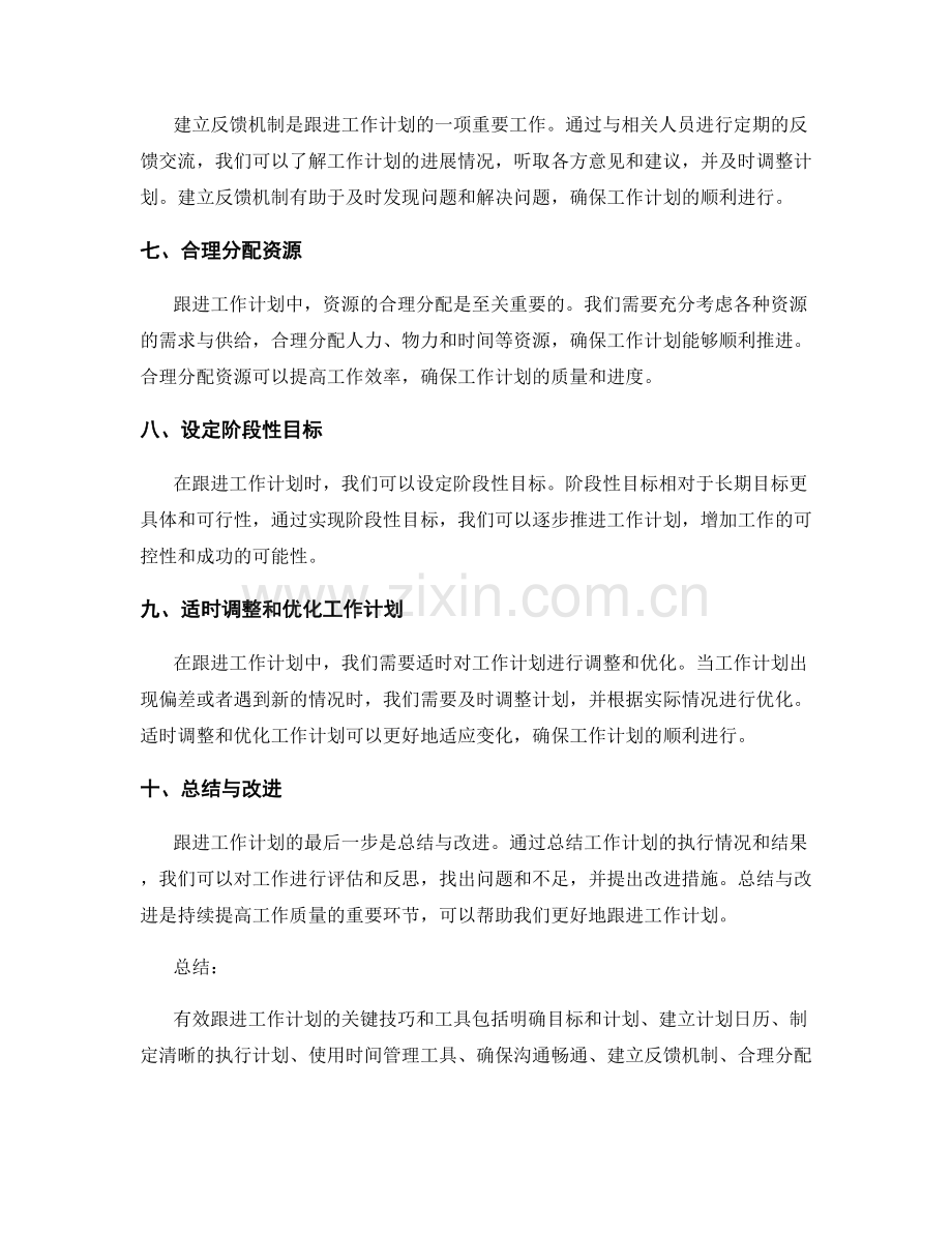 有效跟进工作计划的关键技巧和工具.docx_第2页