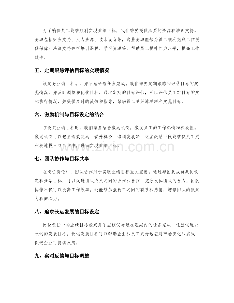 岗位责任中的业绩目标设定.docx_第2页