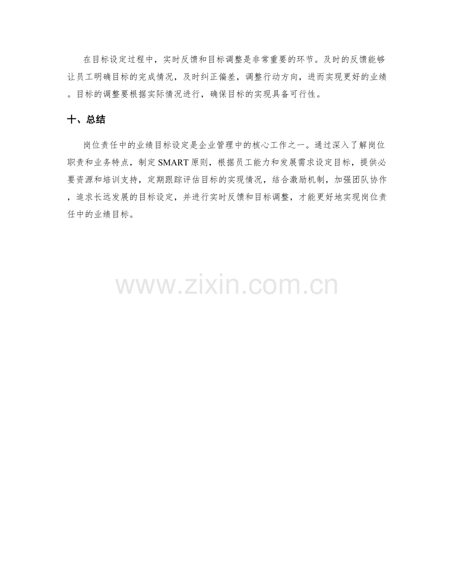 岗位责任中的业绩目标设定.docx_第3页