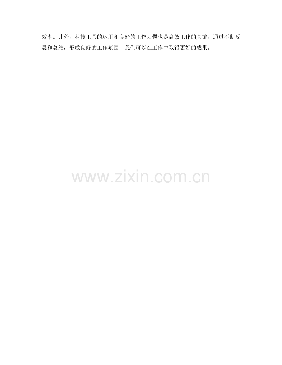 高效工作总结的思维创新与整合.docx_第3页