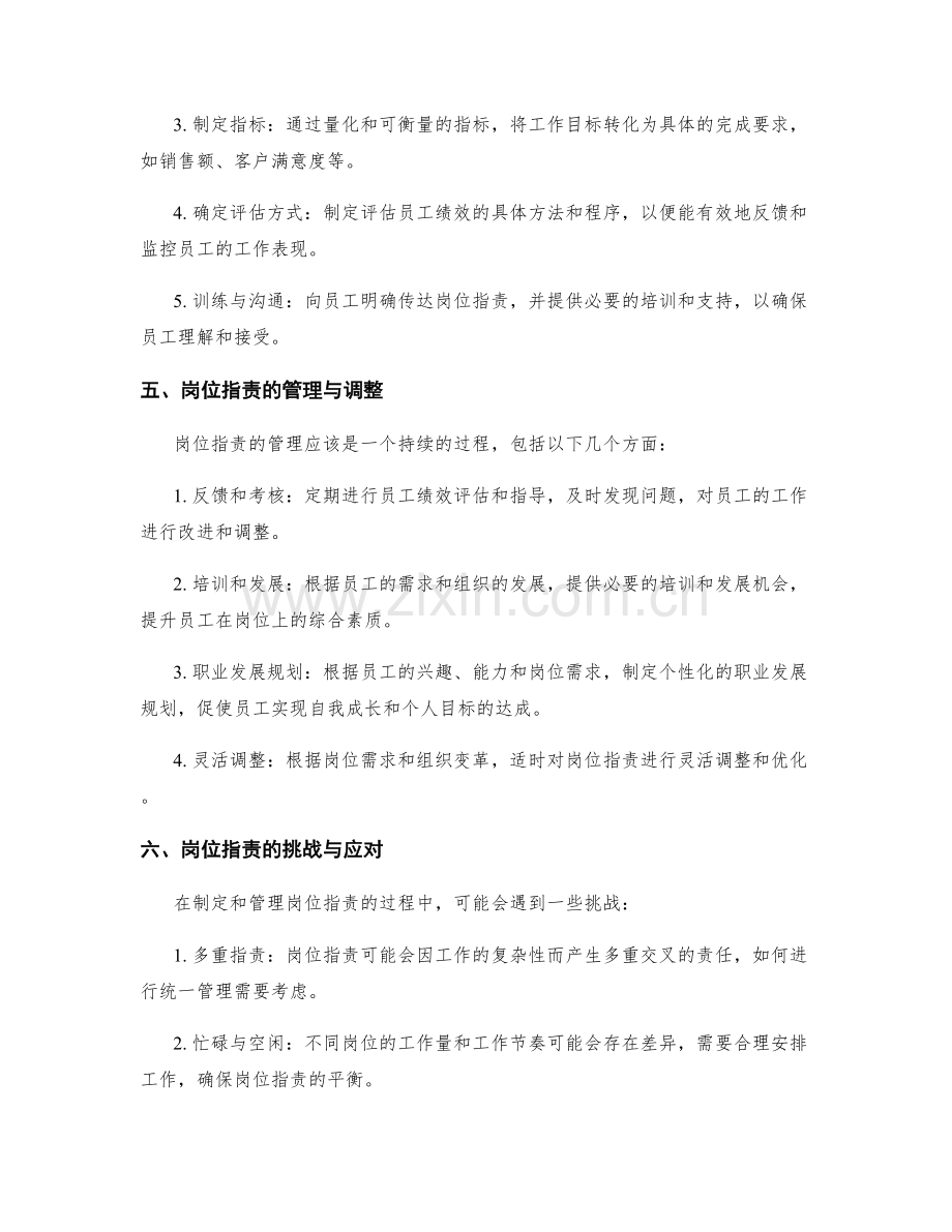 岗位指责的定义与要求.docx_第3页