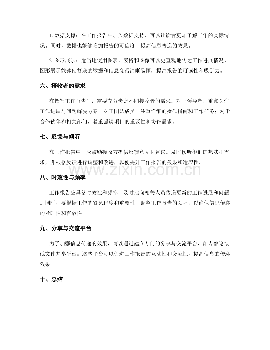 信息传递的工作报告效果与途径.docx_第2页