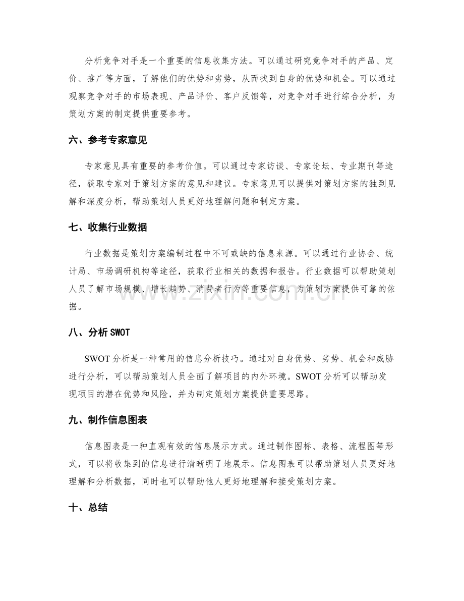 策划方案编制的信息收集与分析方法.docx_第2页