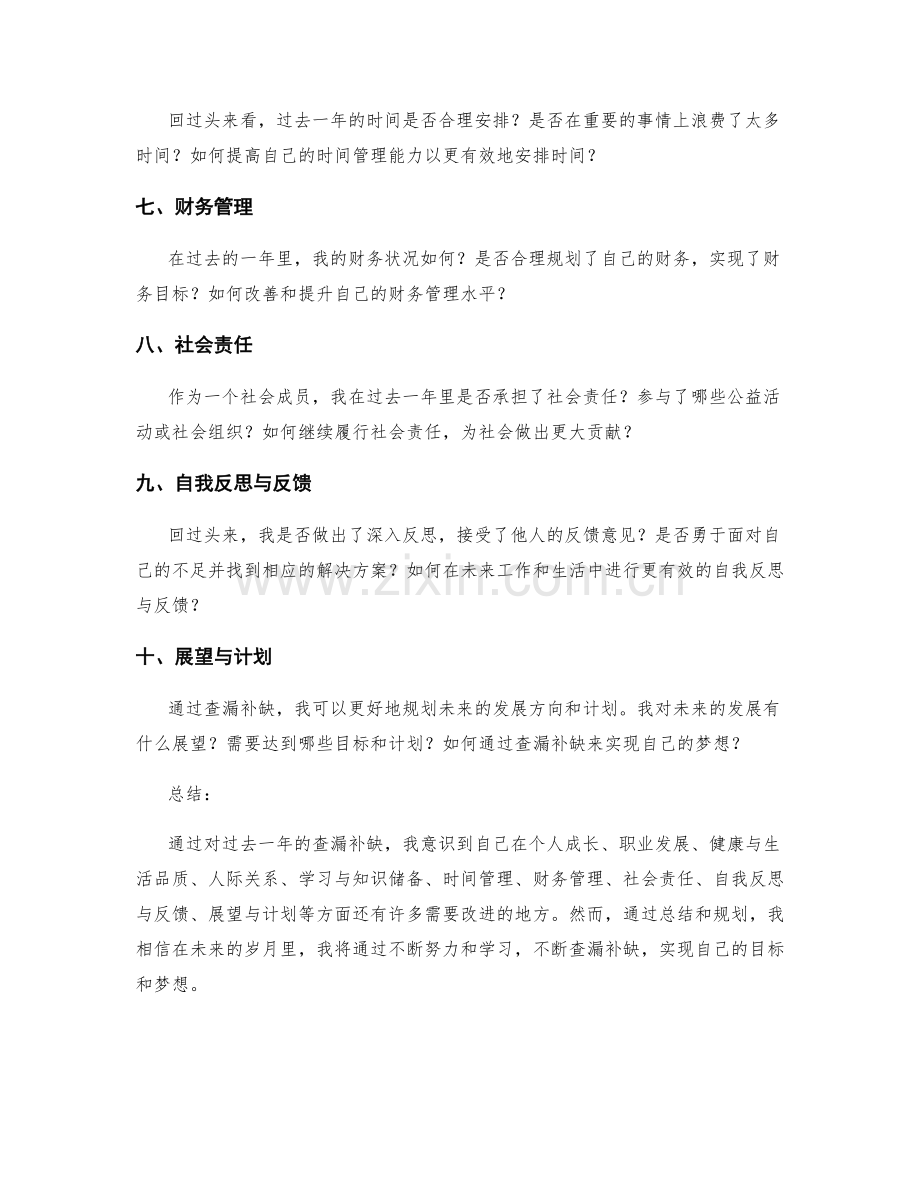 年终总结查漏.docx_第2页