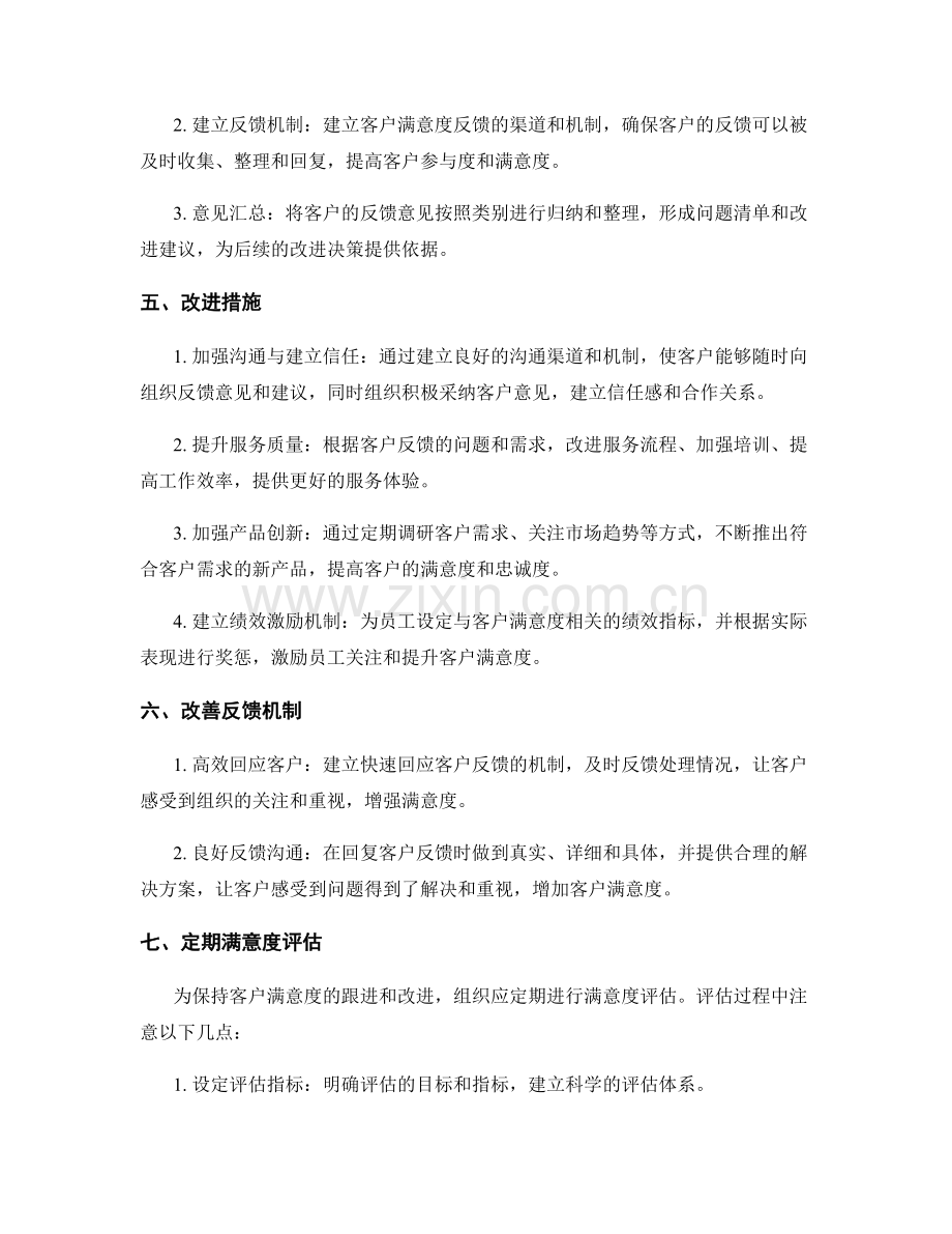 工作报告中的客户满意度和反馈整理.docx_第2页