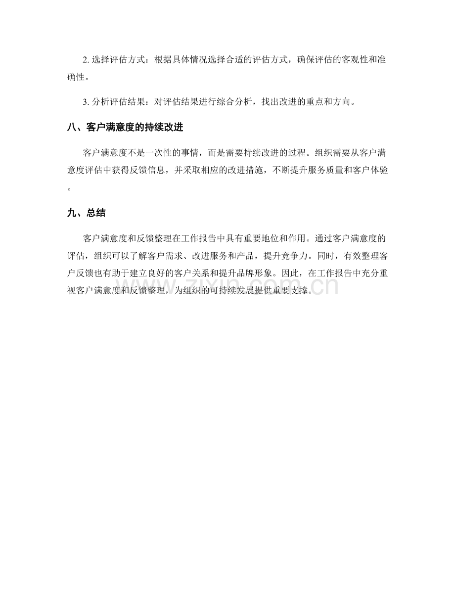 工作报告中的客户满意度和反馈整理.docx_第3页