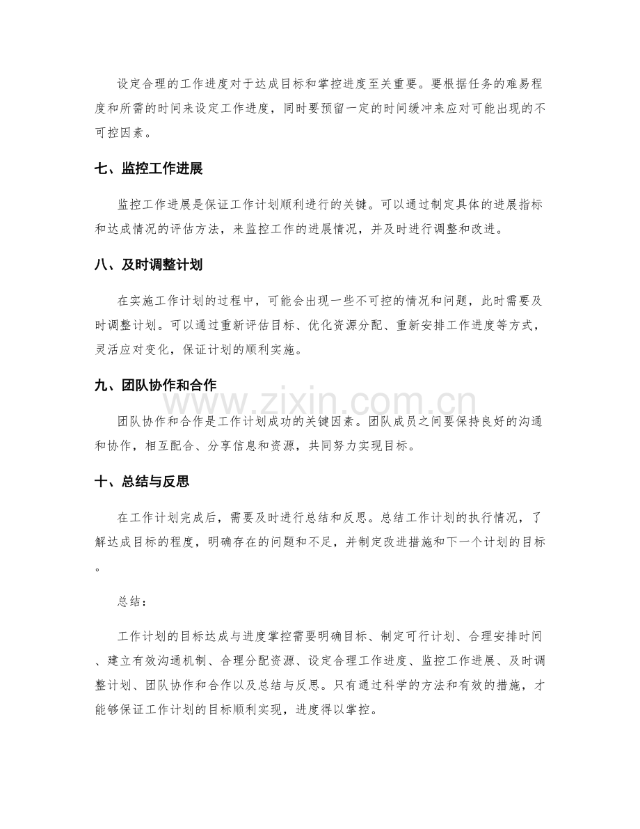 工作计划的目标达成与进度掌控.docx_第2页