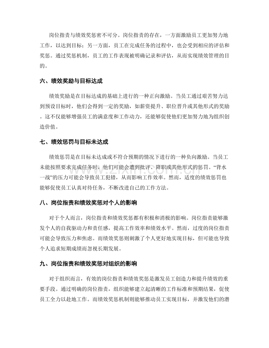 岗位指责下的目标达成与绩效奖惩.docx_第2页