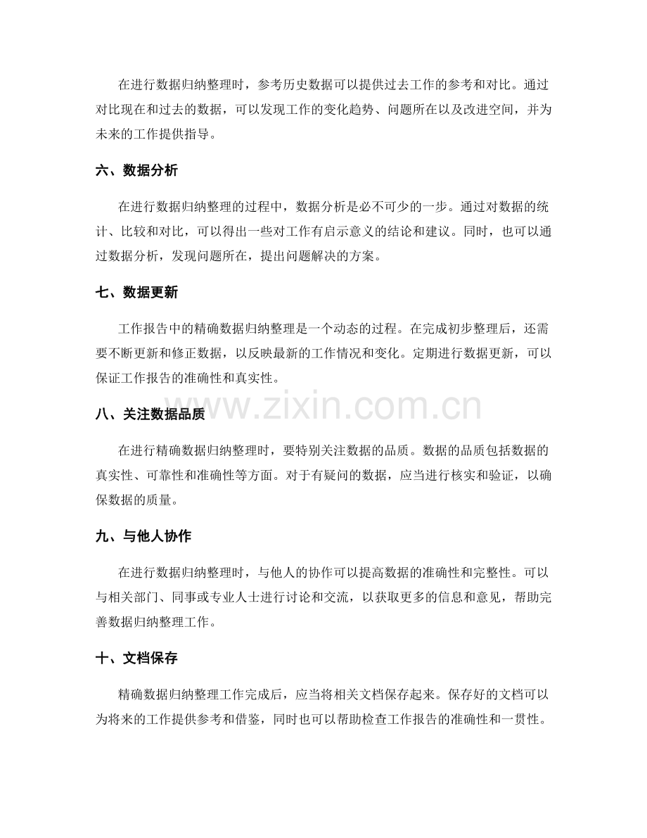 工作报告中精确数据的归纳整理方法.docx_第2页