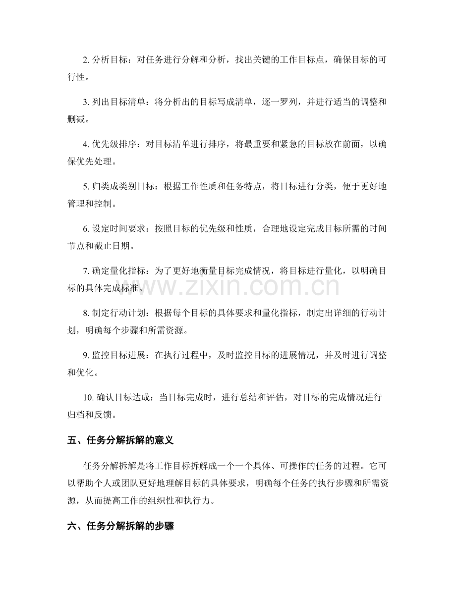 工作计划中的工作目标设定与任务分解拆解.docx_第2页