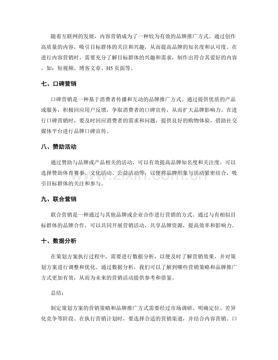 策划方案的营销策略和品牌推广方式.docx_第2页