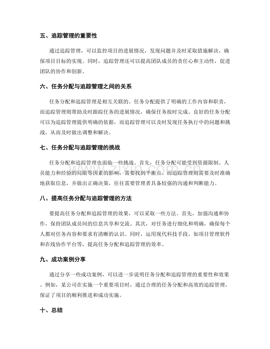 实施方案中的任务分配与追踪管理.docx_第2页