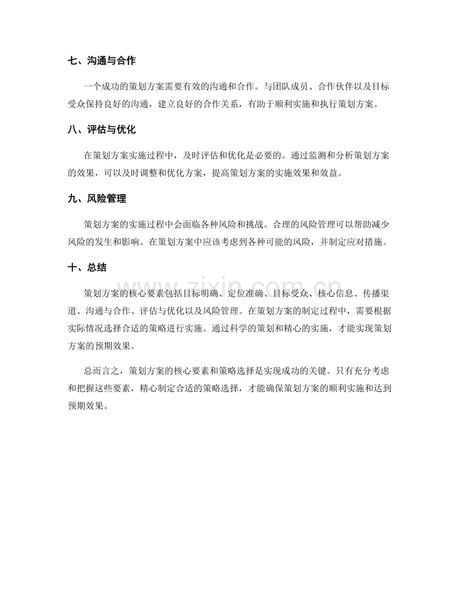 策划方案的核心要素和策略选择.docx_第2页