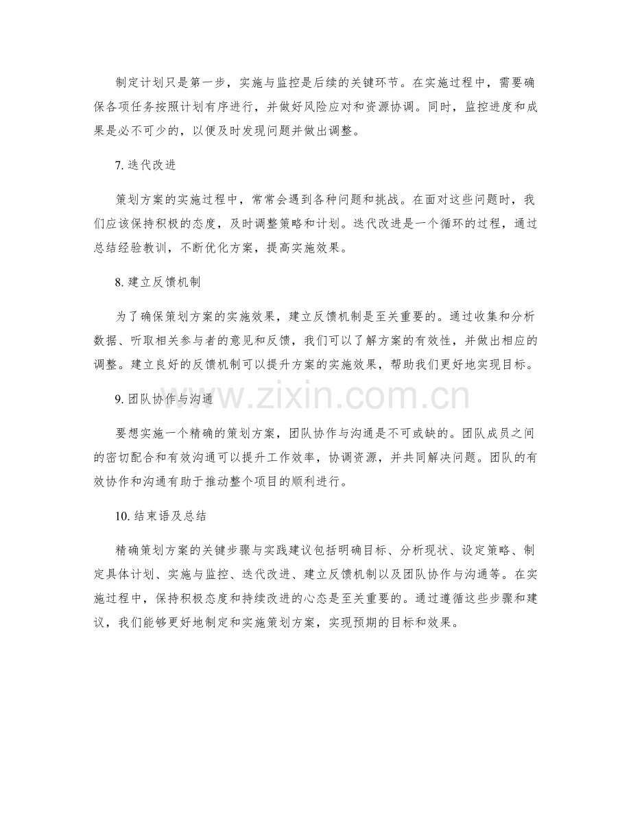 精确策划方案的关键步骤与实践建议.docx_第2页