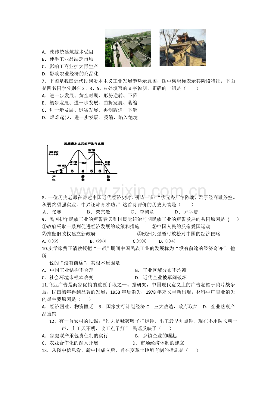 高一历史下学期期中试题岳麓版.doc_第2页