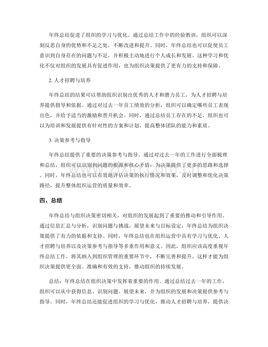 年终总结与组织决策关联的分析.docx_第2页