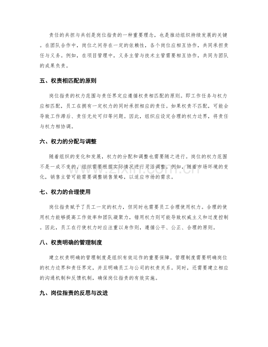 岗位职责的权力范围与责任界定.docx_第2页