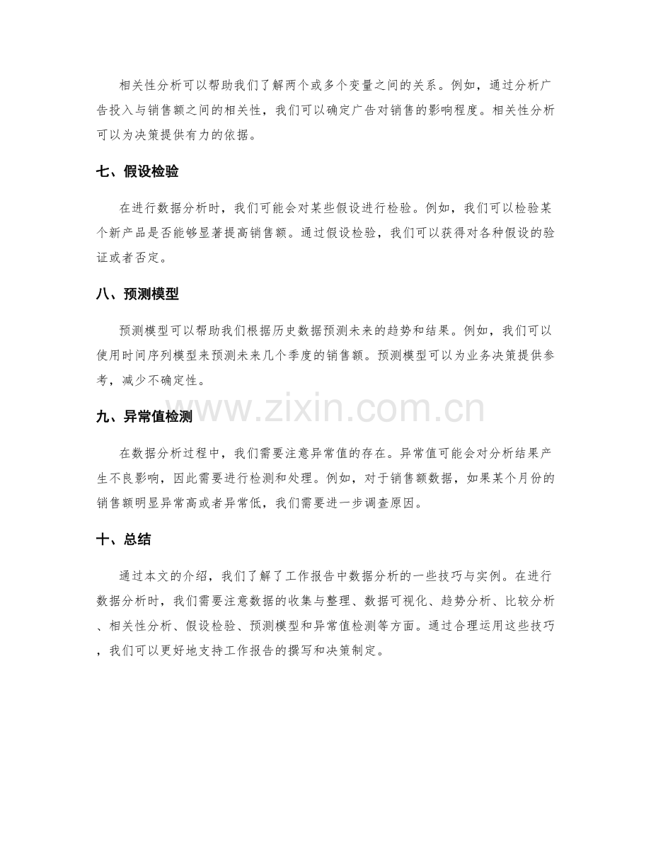 工作报告中数据分析的技巧与实例.docx_第2页