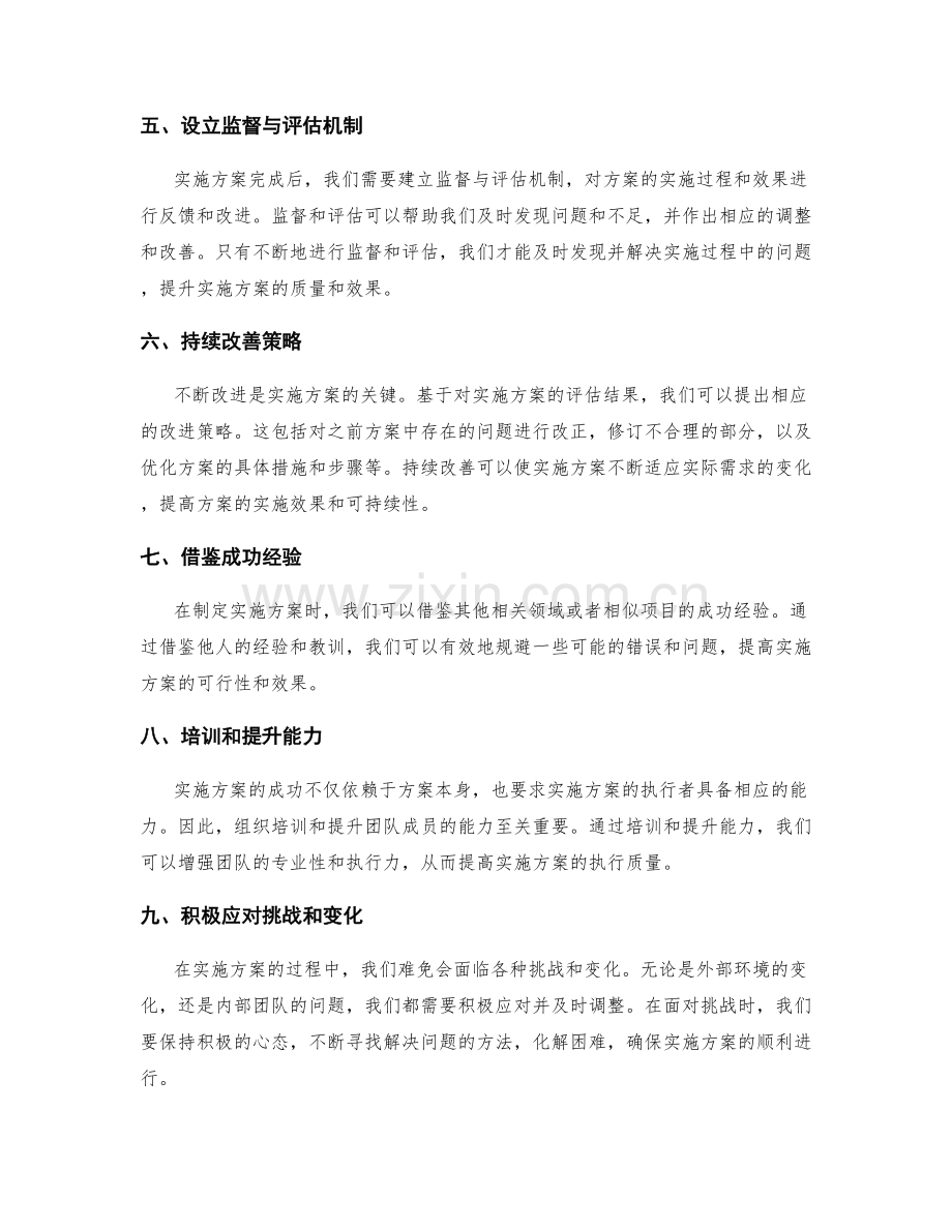 实施方案的经验总结与持续改善策略.docx_第2页