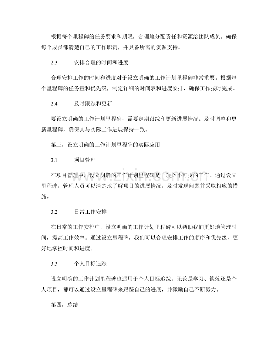 设立明确的工作计划里程碑.docx_第2页