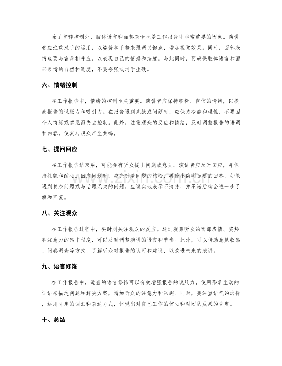 工作报告的演讲技巧与言辞控制.docx_第2页