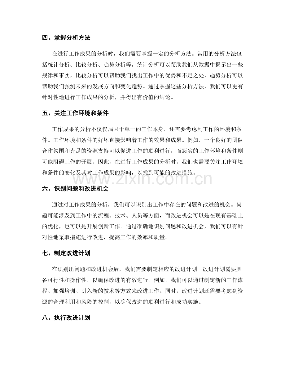 分析工作成果的技巧.docx_第2页